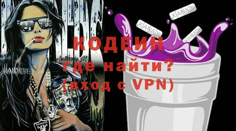 Кодеин Purple Drank  кракен зеркало  Костерёво  купить закладку 